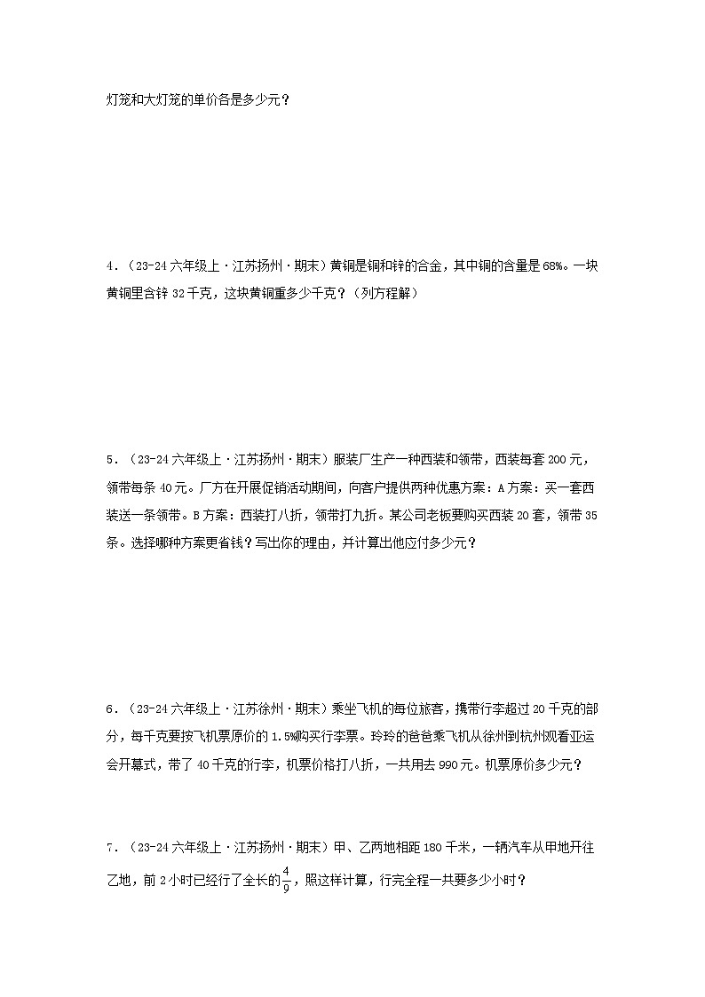 专题06(解决问题的策略)-2024-2025学年六年级数学上学期期末备考真题分类汇编练习(江苏专版)(学生版+解析)第3页