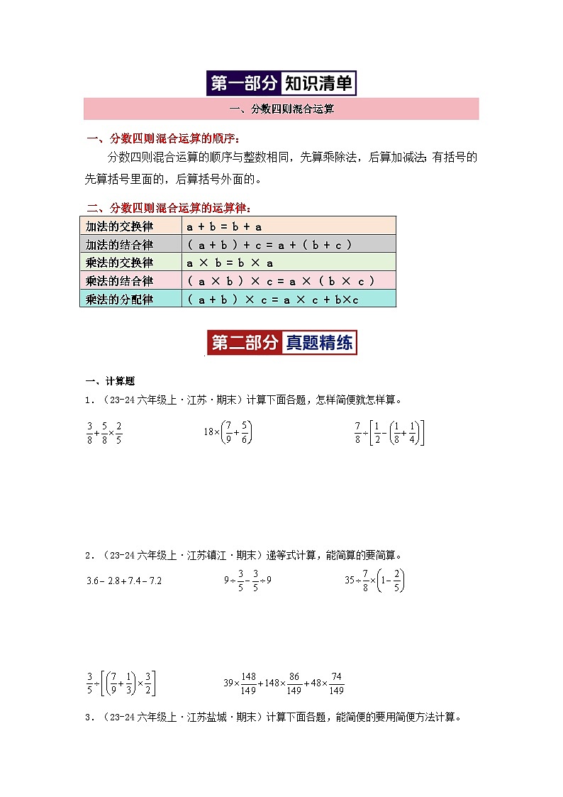 专题07(分数的四则混合运算)-2024-2025学年六年级数学上学期期末备考真题分类汇编(江苏专版)(学生版+解析)第2页