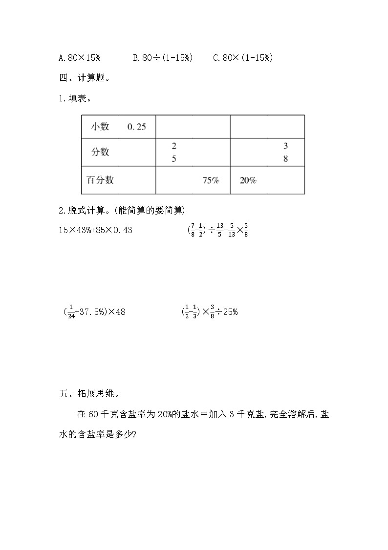 寒假作业（假期作业）六年级上册数学人教版 (2)第2页