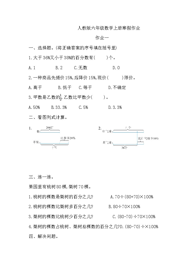 寒假作业（假期作业）六年级上册数学人教版 (3)第1页