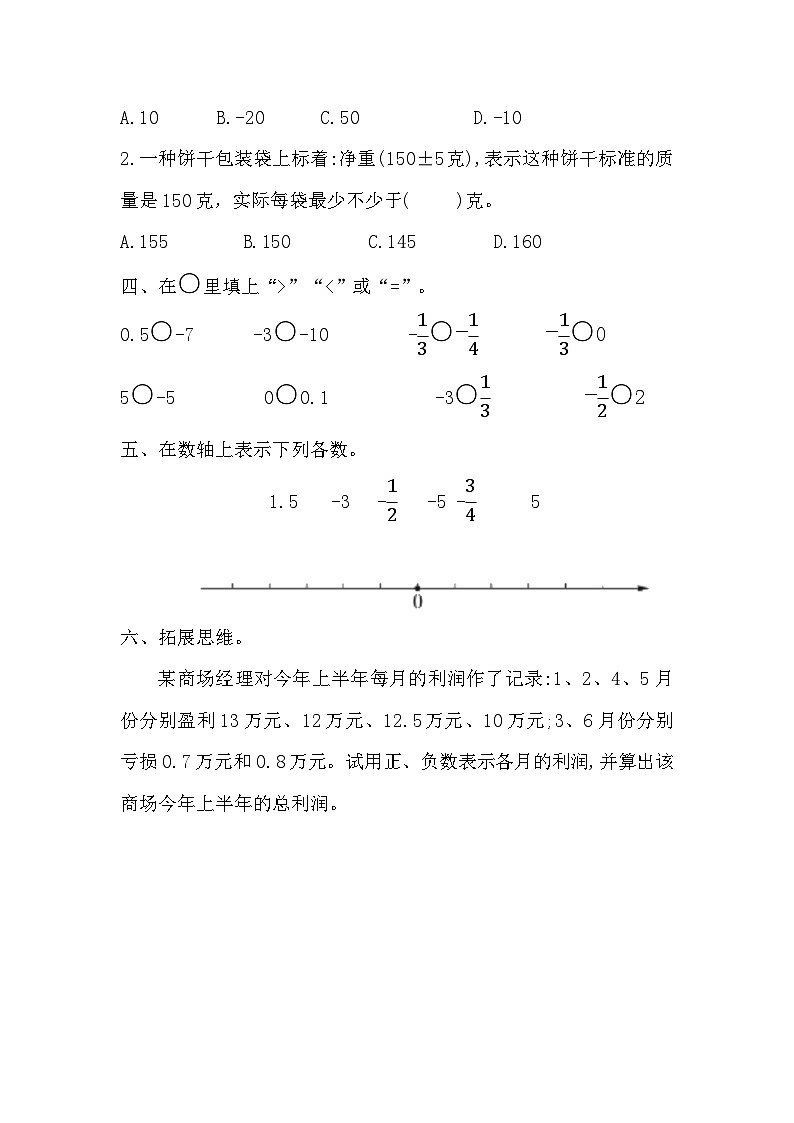 寒假作业（假期作业）六年级下册数学人教版寒假预习第2页