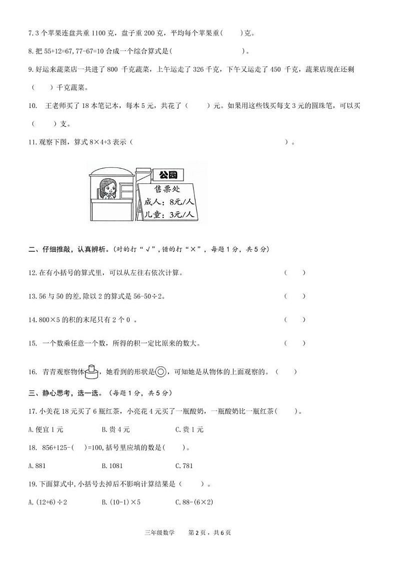 2024年11月三年级数学学科课堂练习第2页