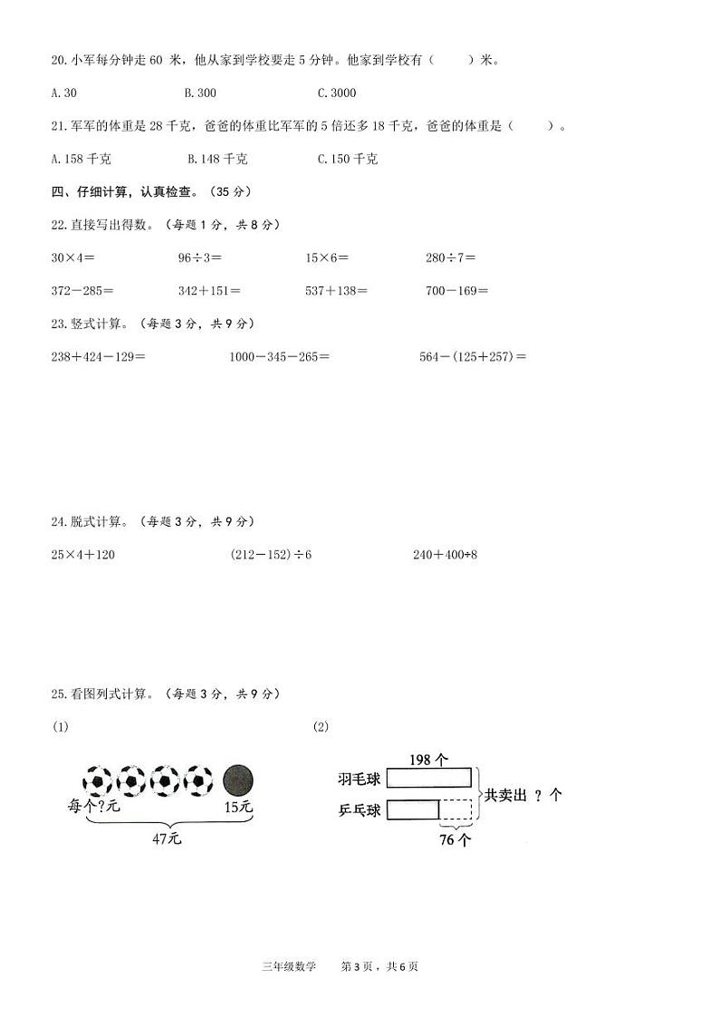 2024年11月三年级数学学科课堂练习第3页