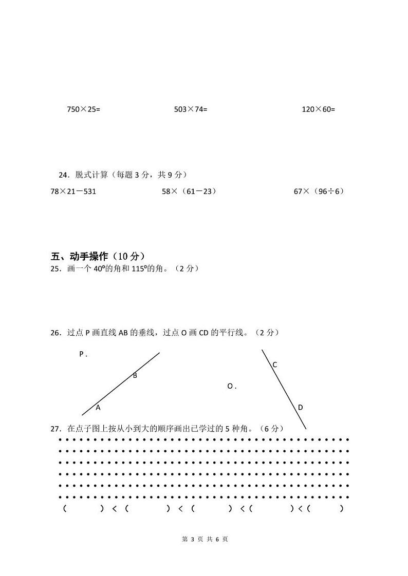 2024年11月四年级数学学科课堂练习第3页