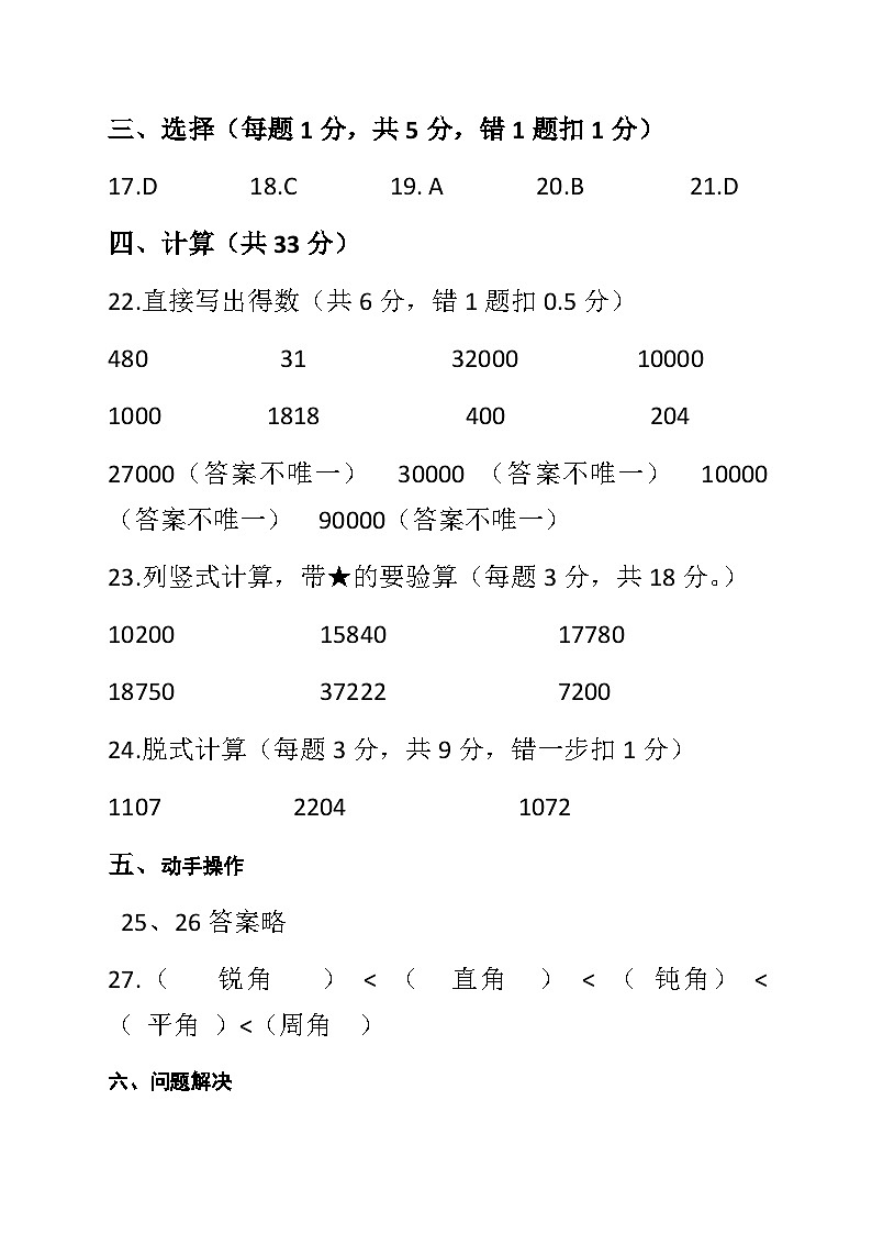 2024年11月四年级数学学科课堂练习答案第2页