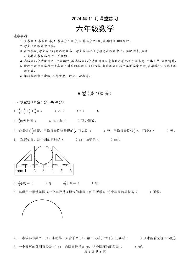 四川省成都市简阳市简城学区2024-2025学年六年级上学期期中课堂练习数学试题01