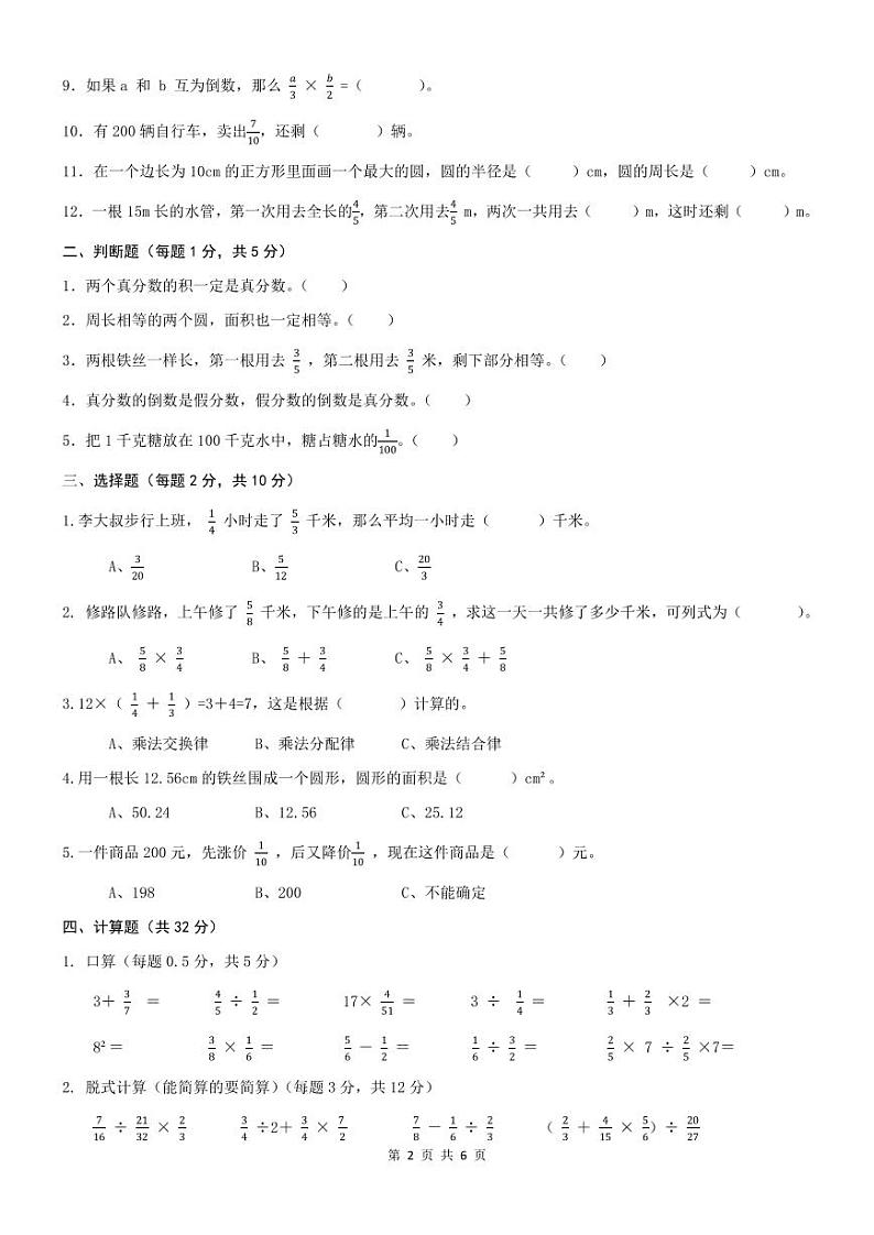 四川省成都市简阳市简城学区2024-2025学年六年级上学期期中课堂练习数学试题02