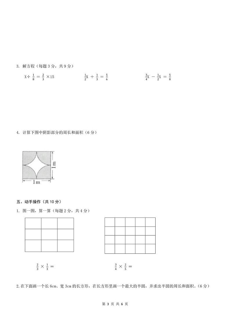 四川省成都市简阳市简城学区2024-2025学年六年级上学期期中课堂练习数学试题03