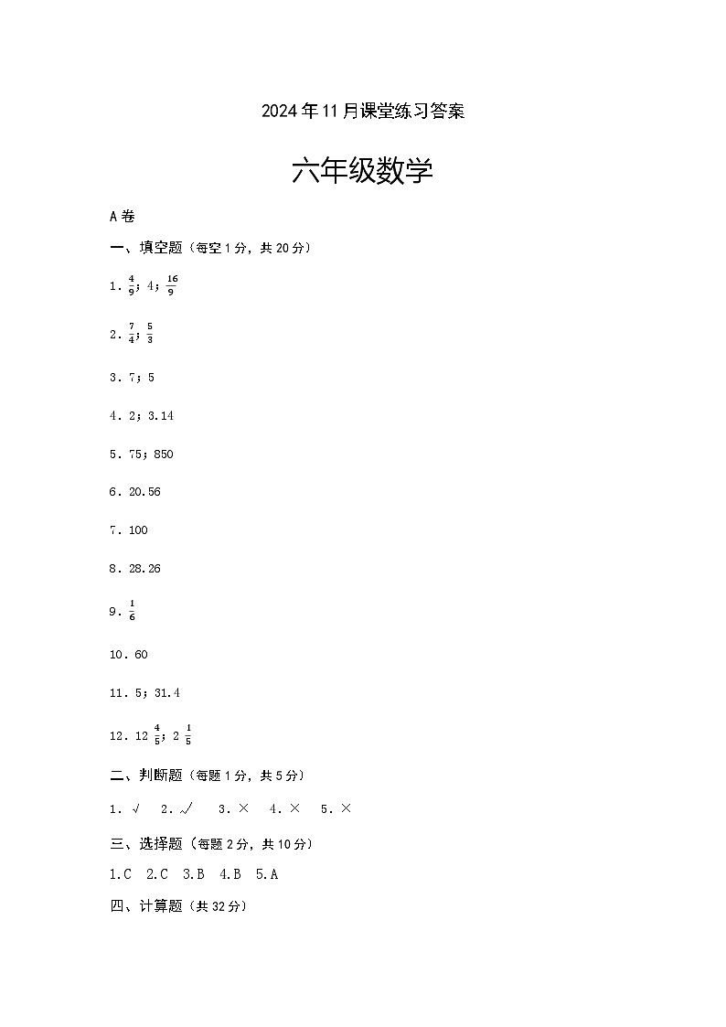四川省成都市简阳市简城学区2024-2025学年六年级上学期期中课堂练习数学试题01