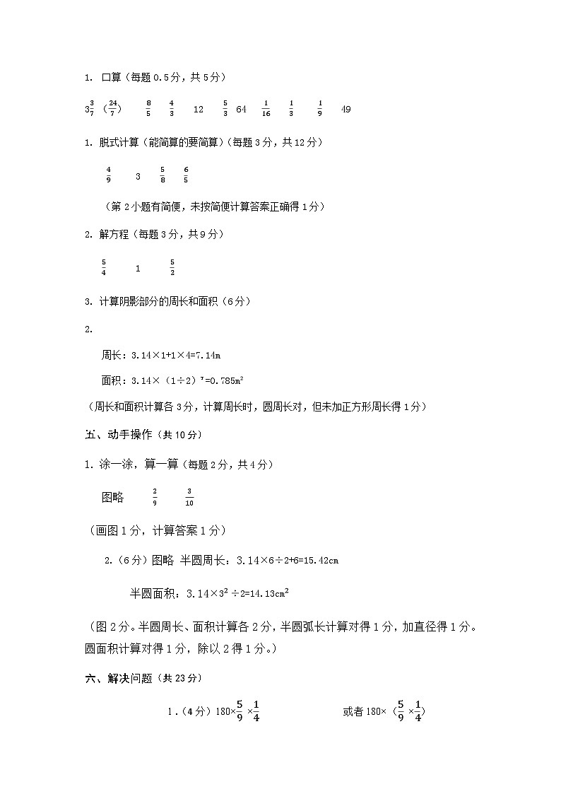 四川省成都市简阳市简城学区2024-2025学年六年级上学期期中课堂练习数学试题02