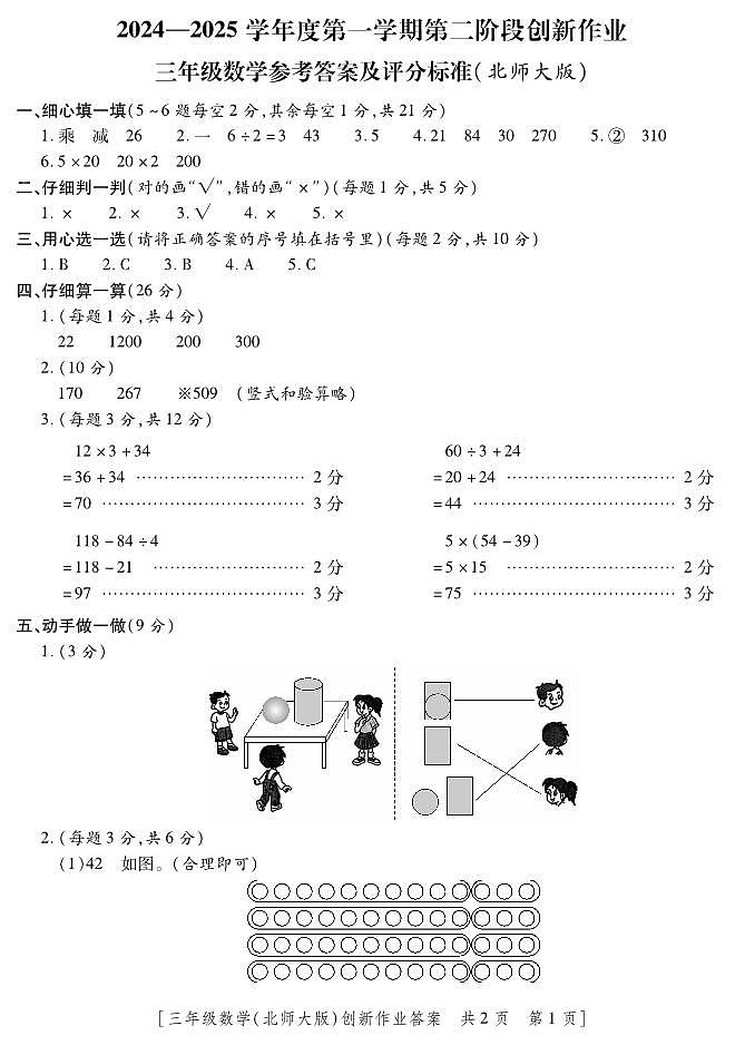 答案第1页