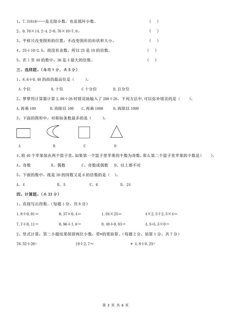 2024年11月五年级数学学科课堂练习第2页
