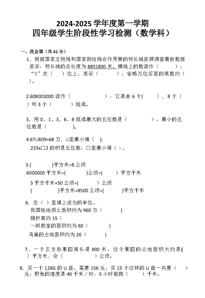 广东省潮州市湘桥区阳光实验学校2024-2025学年四年级上学期11月期中数学试题01