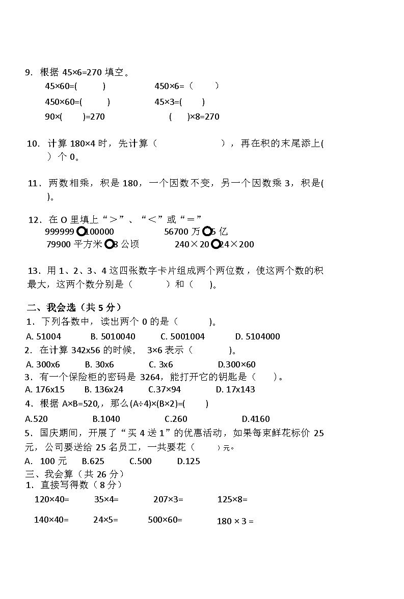 广东省潮州市湘桥区阳光实验学校2024-2025学年四年级上学期11月期中数学试题03