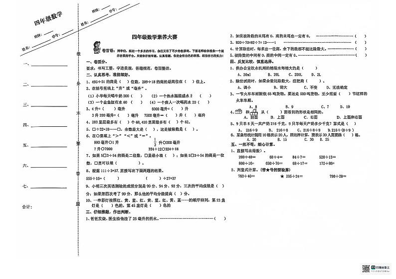 2024年秋江苏名小四年级数学期中素养大赛试卷（有答案）第1页