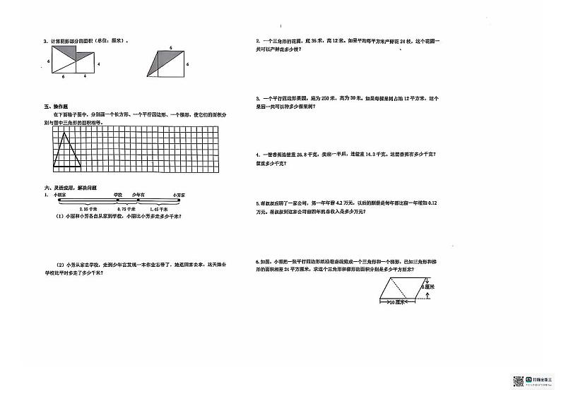 2024年秋江苏名小五年级数学期中素养大赛试卷（有答案）第2页