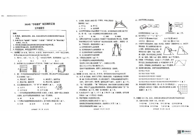2024年秋江苏某市区五年级数学期中调研试卷（无答案）第1页