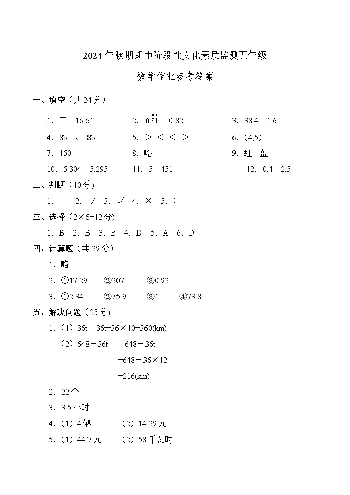 小5数学 - 答案第1页