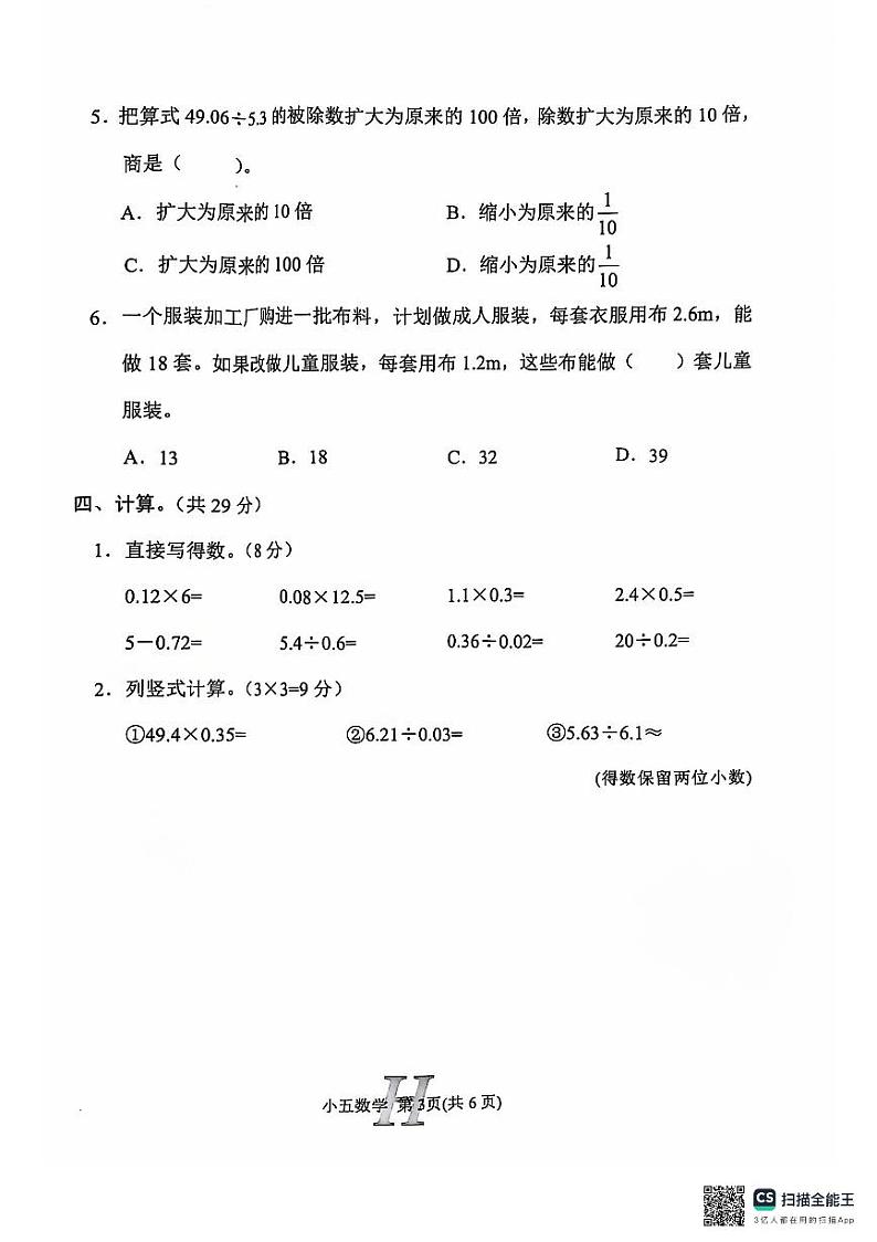 河南省南阳市唐河县2024-2025学年五年级上学期11月期中考试数学试题第3页
