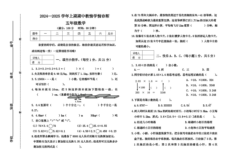 河南省三门峡市陕州区2024-2025学年五年级上学期期中教情学情诊断数学试题01