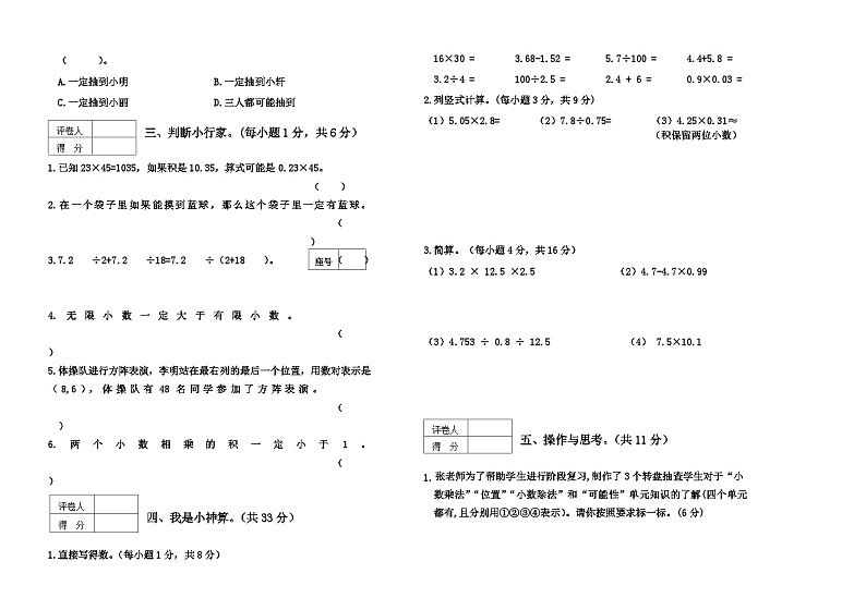 河南省三门峡市陕州区2024-2025学年五年级上学期期中教情学情诊断数学试题02
