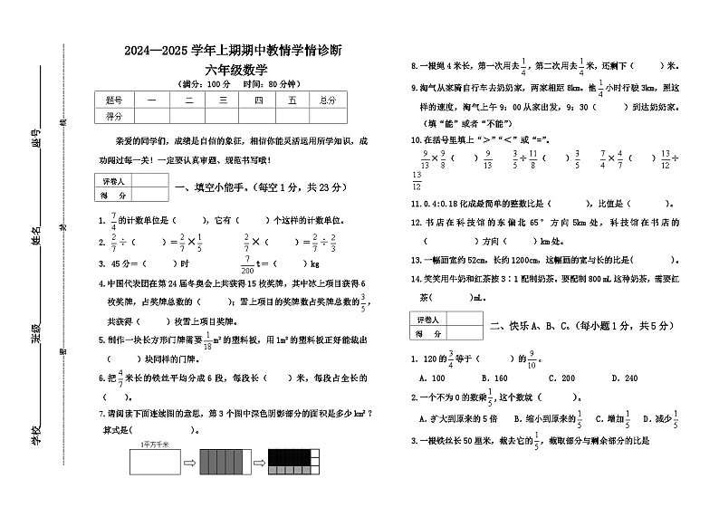河南省三门峡市陕州区2024-2025学年六年级上学期期中教情学情诊断数学试题01
