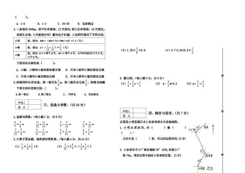 河南省三门峡市陕州区2024-2025学年六年级上学期期中教情学情诊断数学试题02