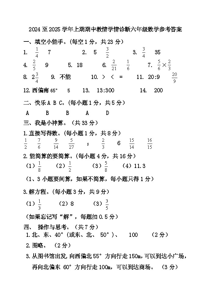 河南省三门峡市陕州区2024-2025学年六年级上学期期中教情学情诊断数学试题01
