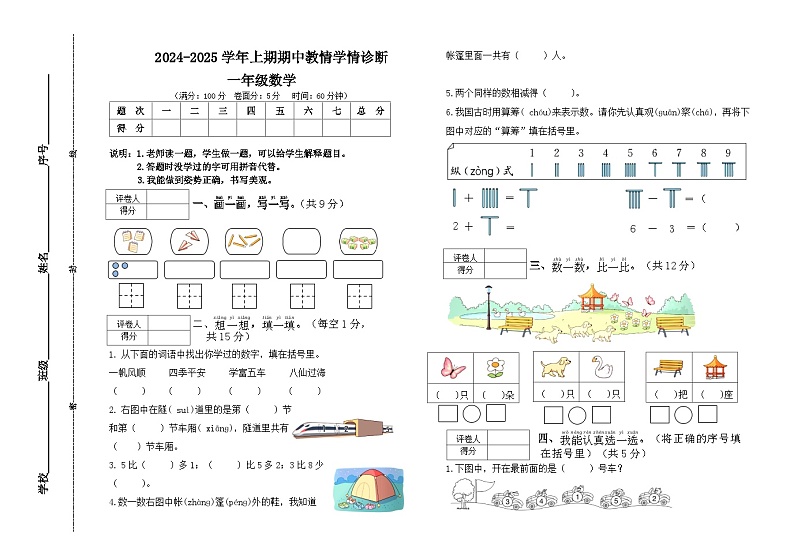 一数上（2024.10.25）第1页