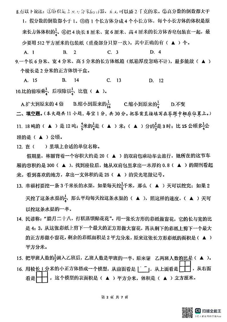 江苏省南通市崇川区2024-2025学年六年级上学期期中数学测试卷第2页