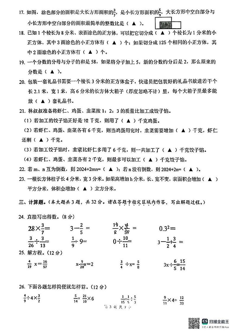 江苏省南通市崇川区2024-2025学年六年级上学期期中数学测试卷第3页
