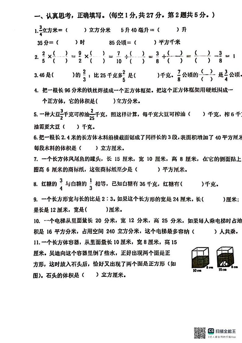 江苏省南通市海安市2024-2025学年六年级上学期期中数学测试卷第1页