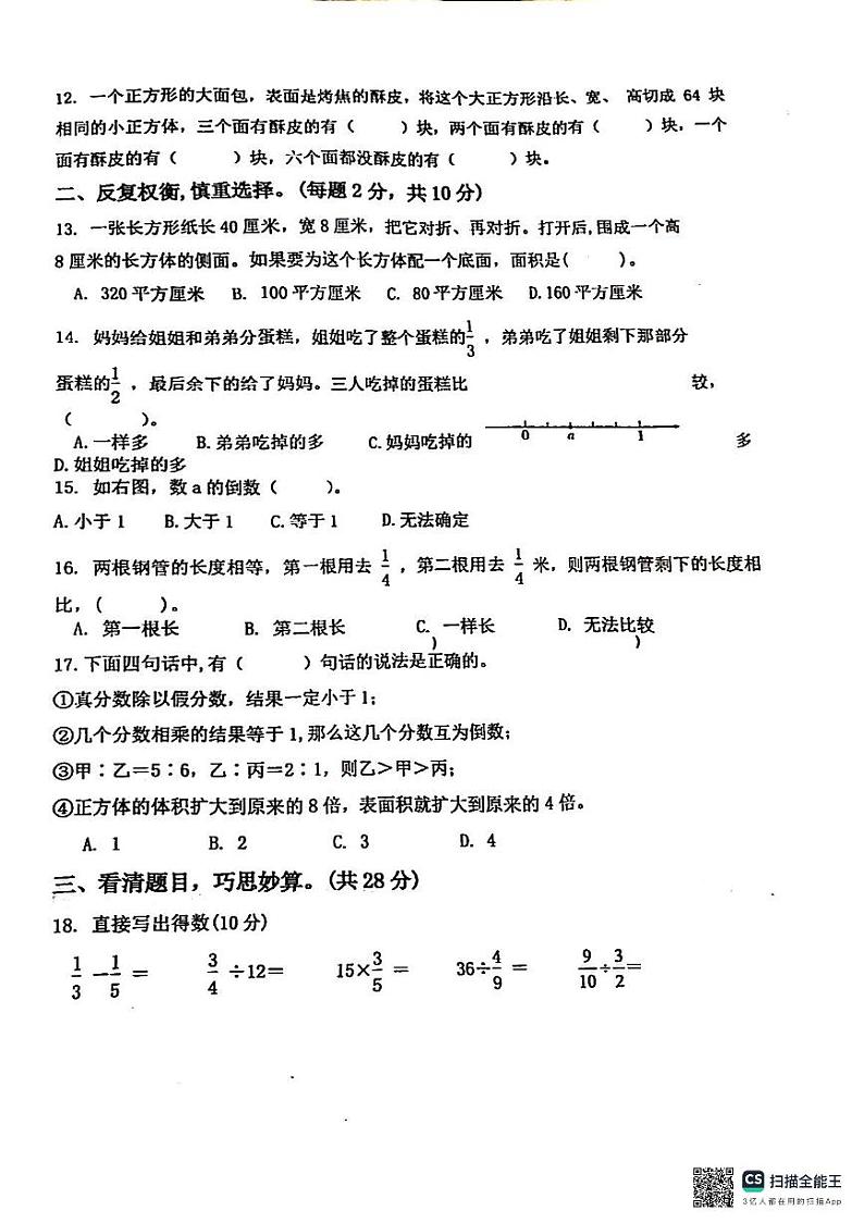江苏省南通市海安市2024-2025学年六年级上学期期中数学测试卷第2页