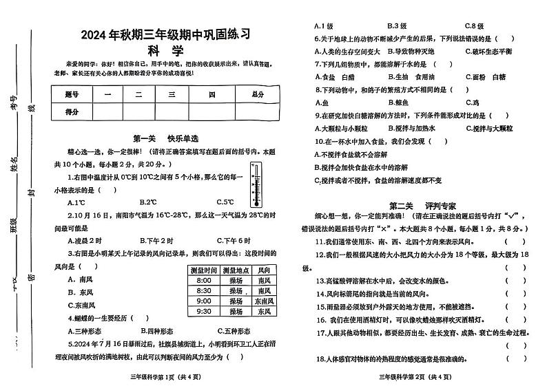 河南省新乡市延津县多校2024-2025学年三年级上学期期中数学试题第1页