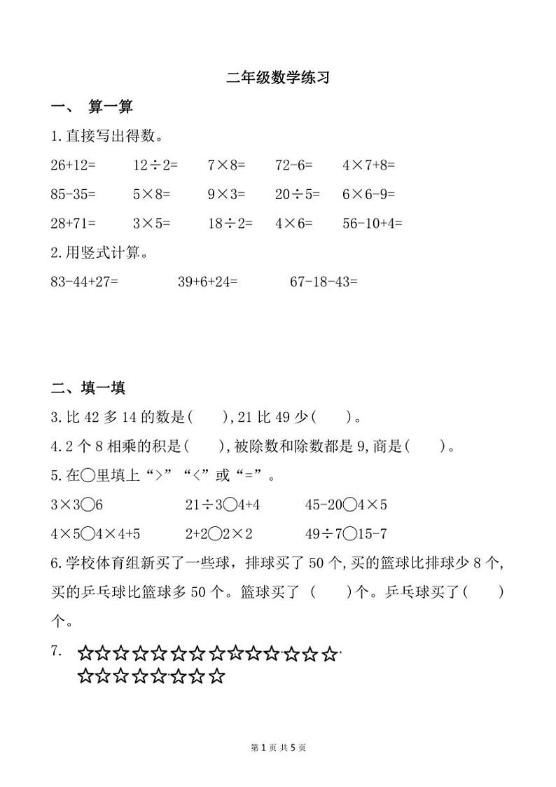 江苏省连云港市2024～2025学年二年级上学期11月期中数学试题（含答案）第1页