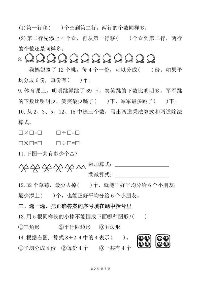 江苏省连云港市2024～2025学年二年级上学期11月期中数学试题（含答案）第2页