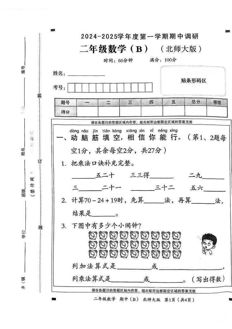 河北省邯郸市临漳县2024～2025学年二年级上学期期中数学试卷（图片版，含答案）第1页