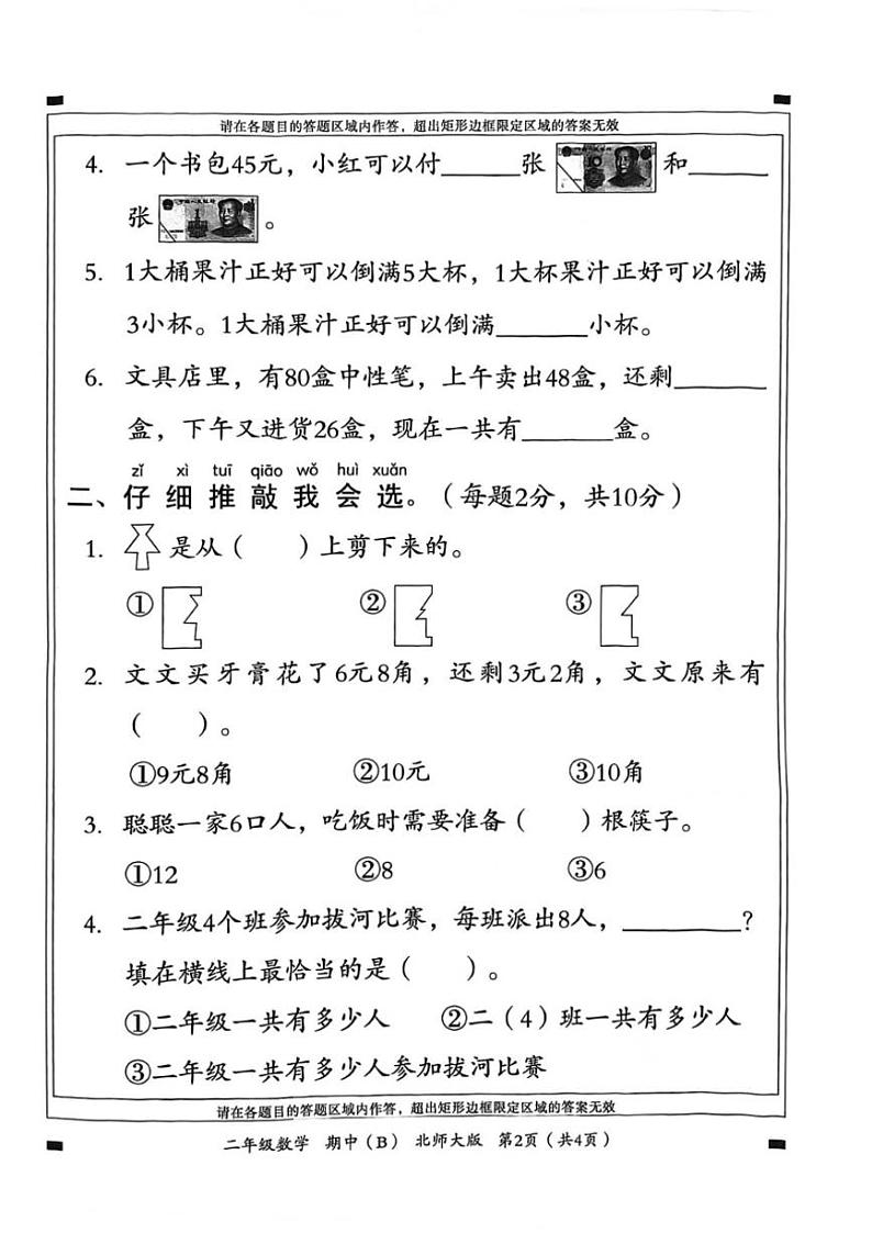 河北省邯郸市临漳县2024～2025学年二年级上学期期中数学试卷（图片版，含答案）第2页