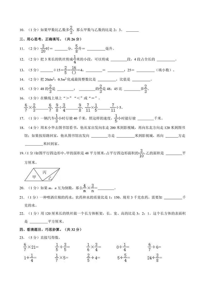 2024～2025学年山东省济宁市嘉祥县六年级（上）期中数学试卷（含答案）第2页