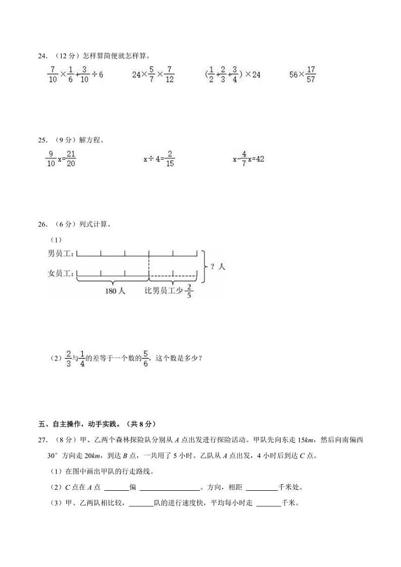 2024～2025学年山东省济宁市嘉祥县六年级（上）期中数学试卷（含答案）第3页