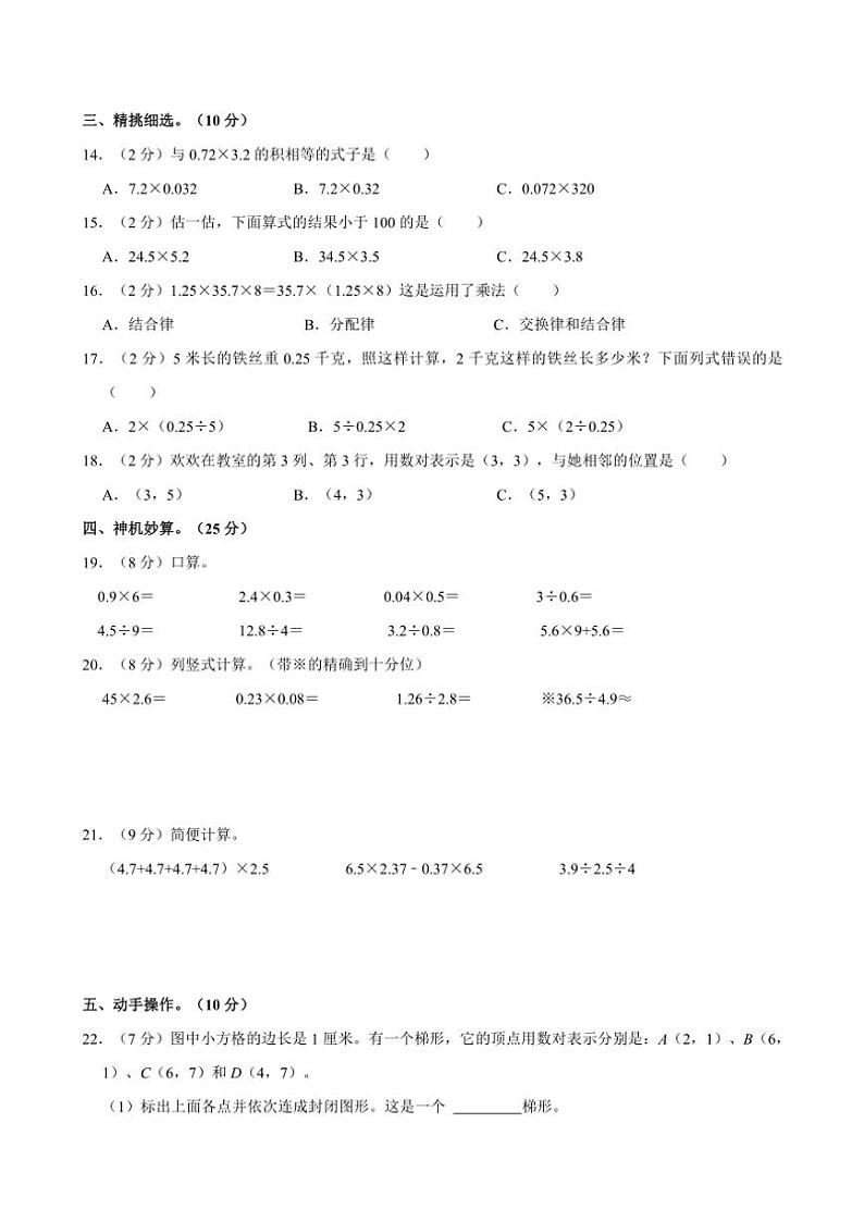 2024～2025学年河北省沧州市泊头市五年级（上）期中数学试卷（含答案）第2页