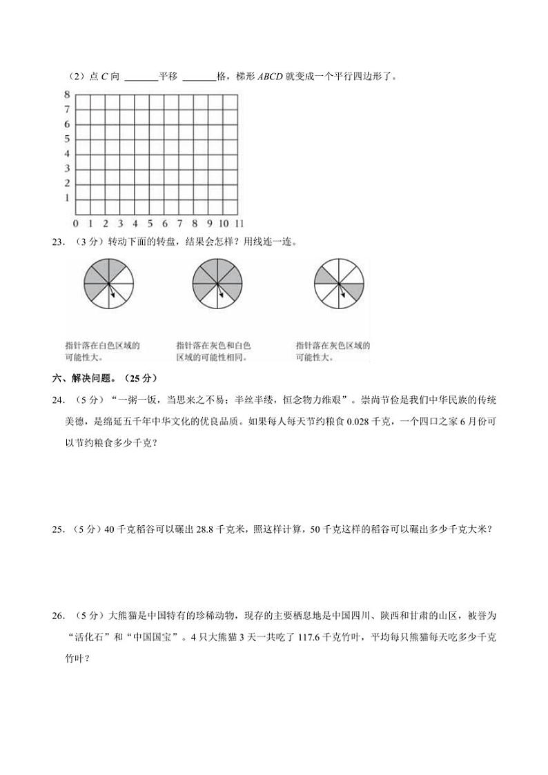 2024～2025学年河北省沧州市泊头市五年级（上）期中数学试卷（含答案）第3页