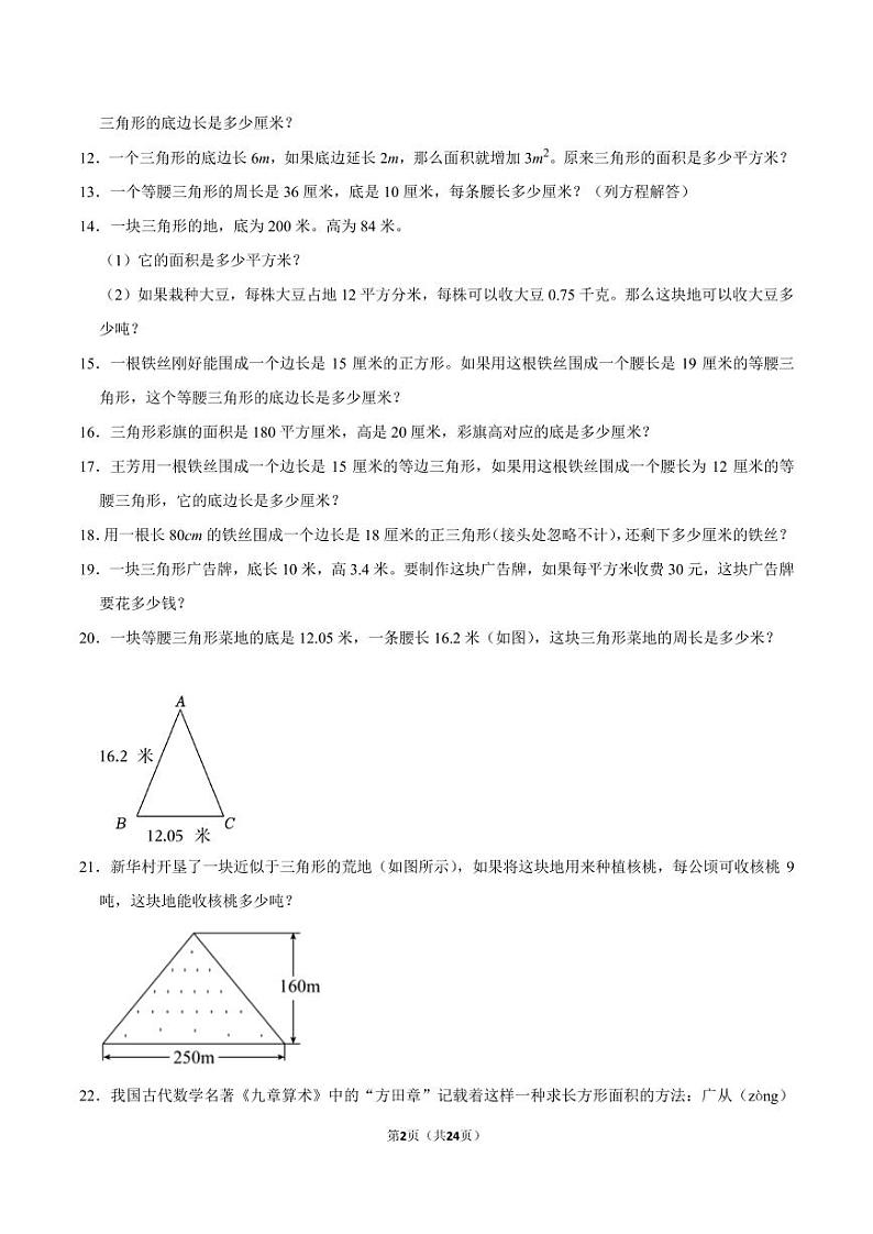 （学霸思维拓展）钉子板上的多边形应用题（提高）学案-五年级上册数学易错专项培优第2页