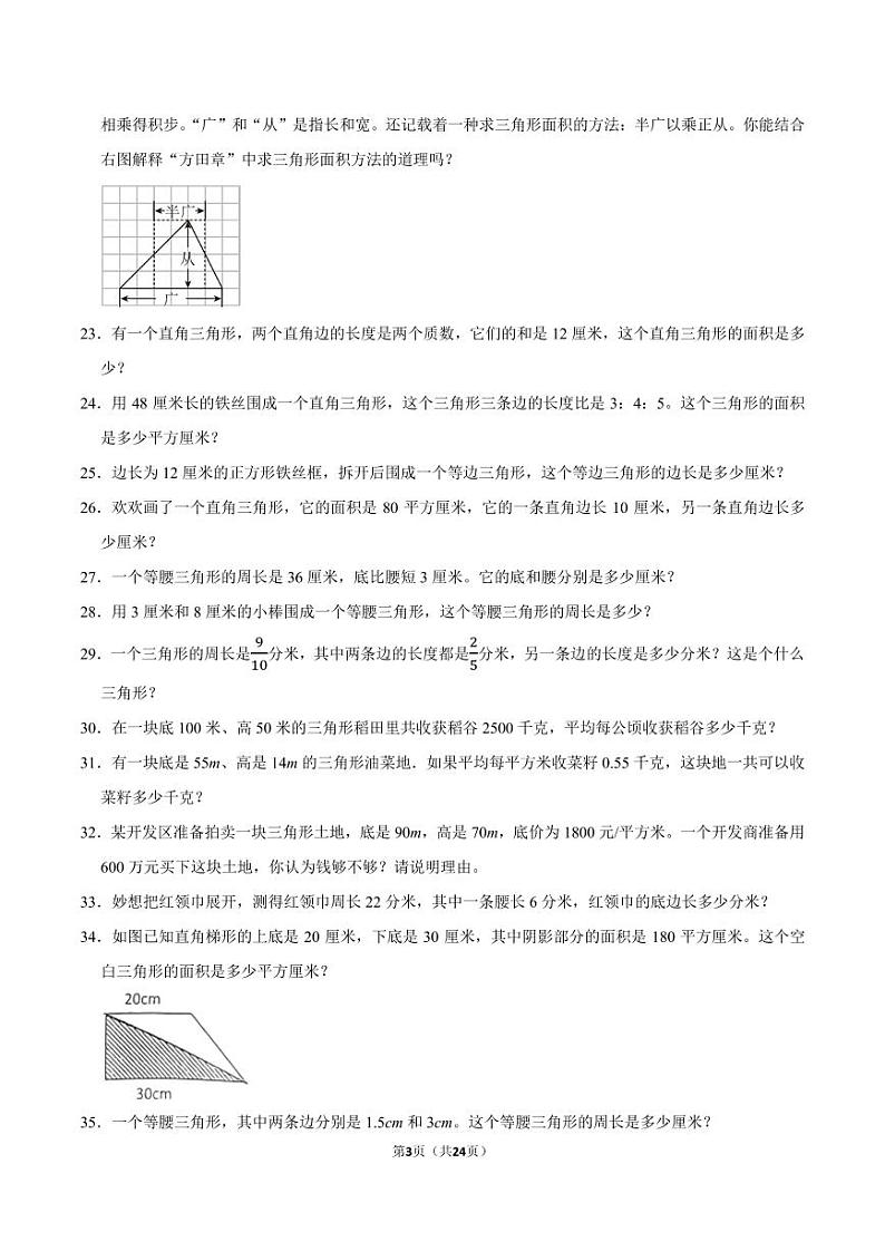 （学霸思维拓展）钉子板上的多边形应用题（提高）学案-五年级上册数学易错专项培优第3页