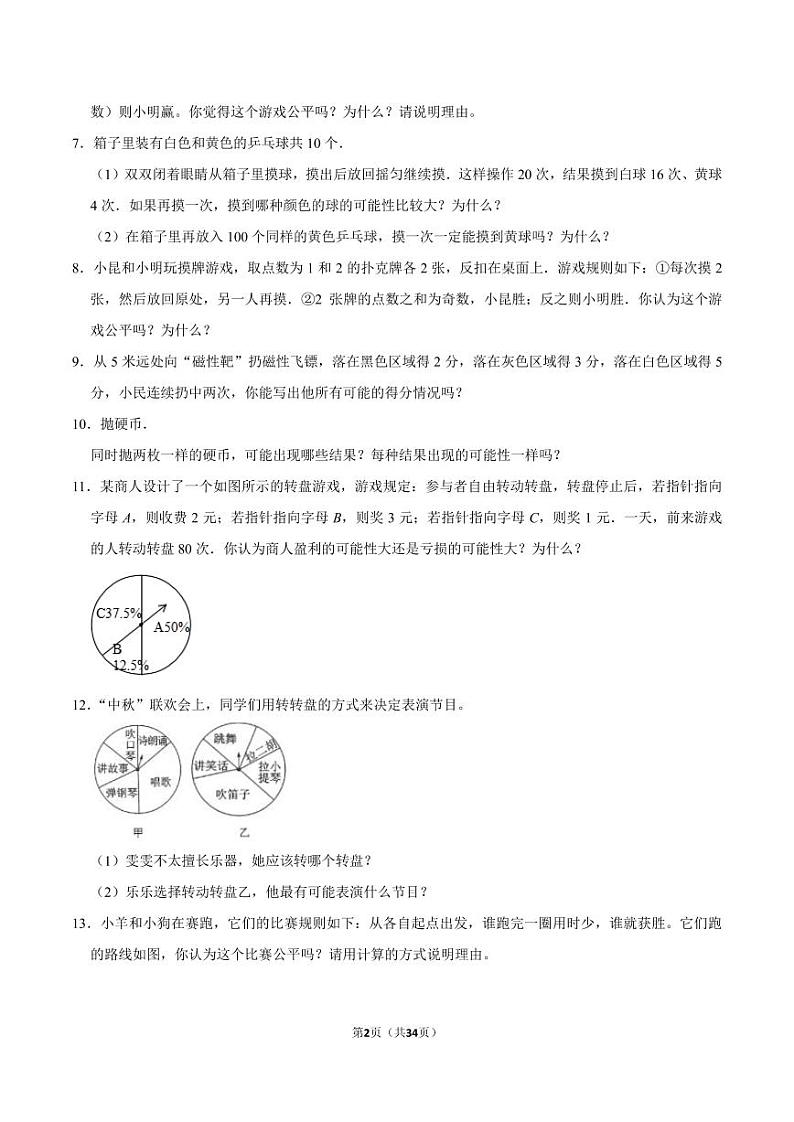 （学霸思维拓展）可能性解决问题（提高）学案-四年级上册11月数学易错题专项培优02