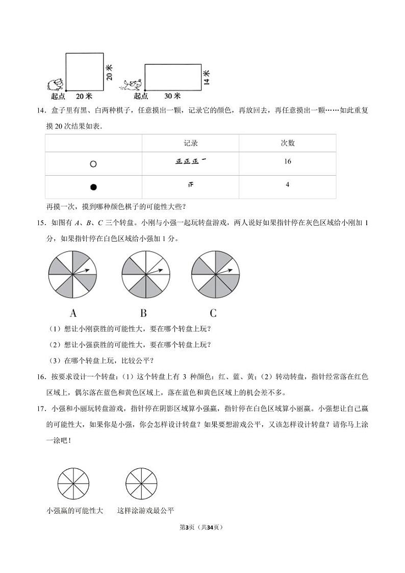 （学霸思维拓展）可能性解决问题（提高）学案-四年级上册11月数学易错题专项培优03