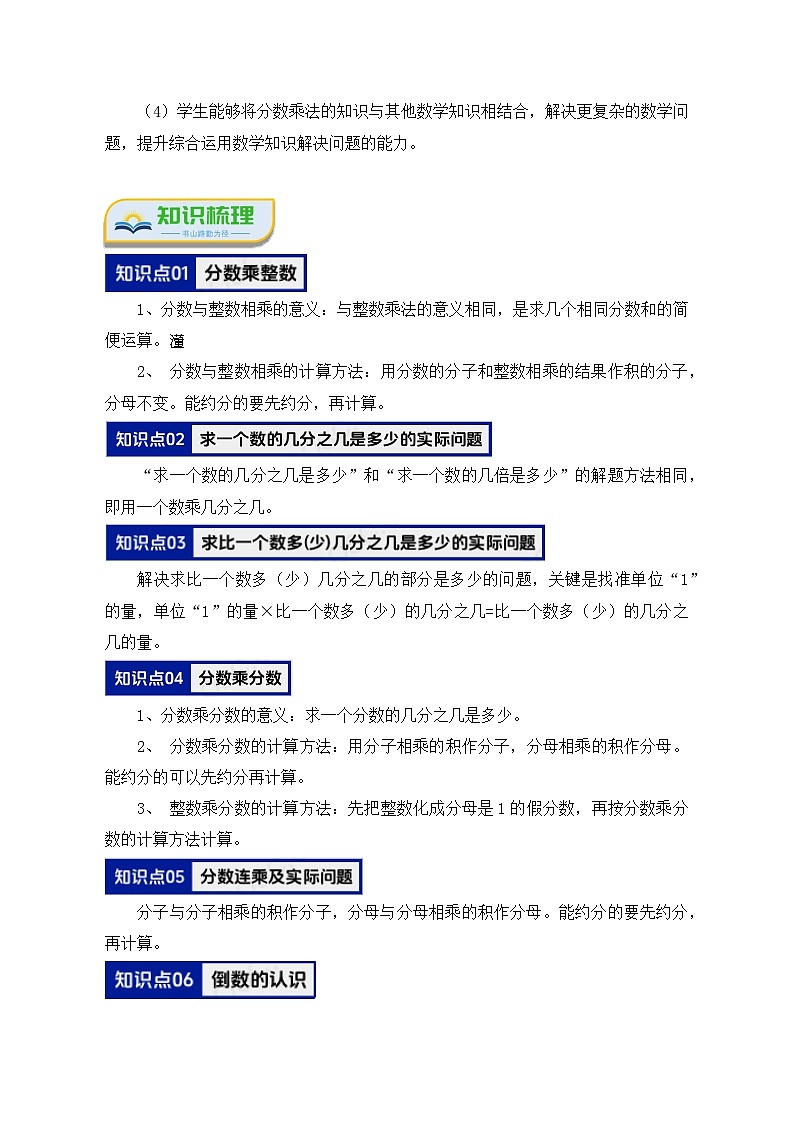 第二单元《分数乘法》(选择题篇八大题型)单元复习讲义-2024-2025学年六年级数学上册(苏教版)(学生版+解析)第2页