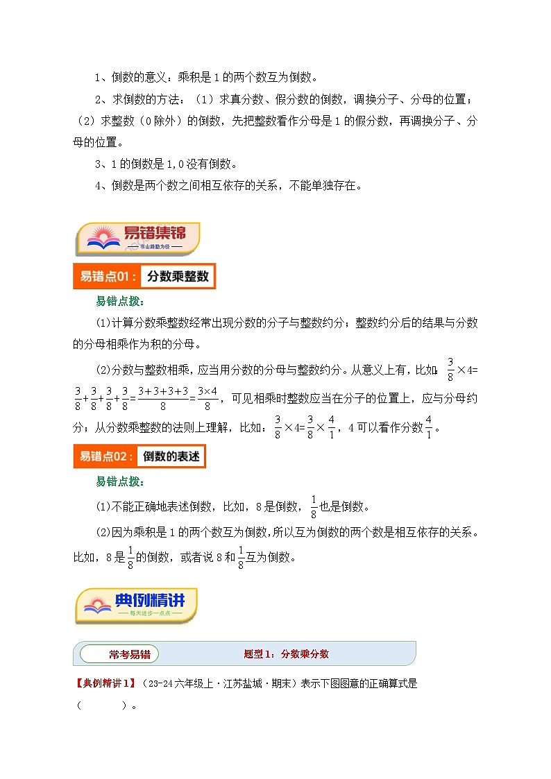 第二单元《分数乘法》(选择题篇八大题型)单元复习讲义-2024-2025学年六年级数学上册(苏教版)(学生版+解析)第3页