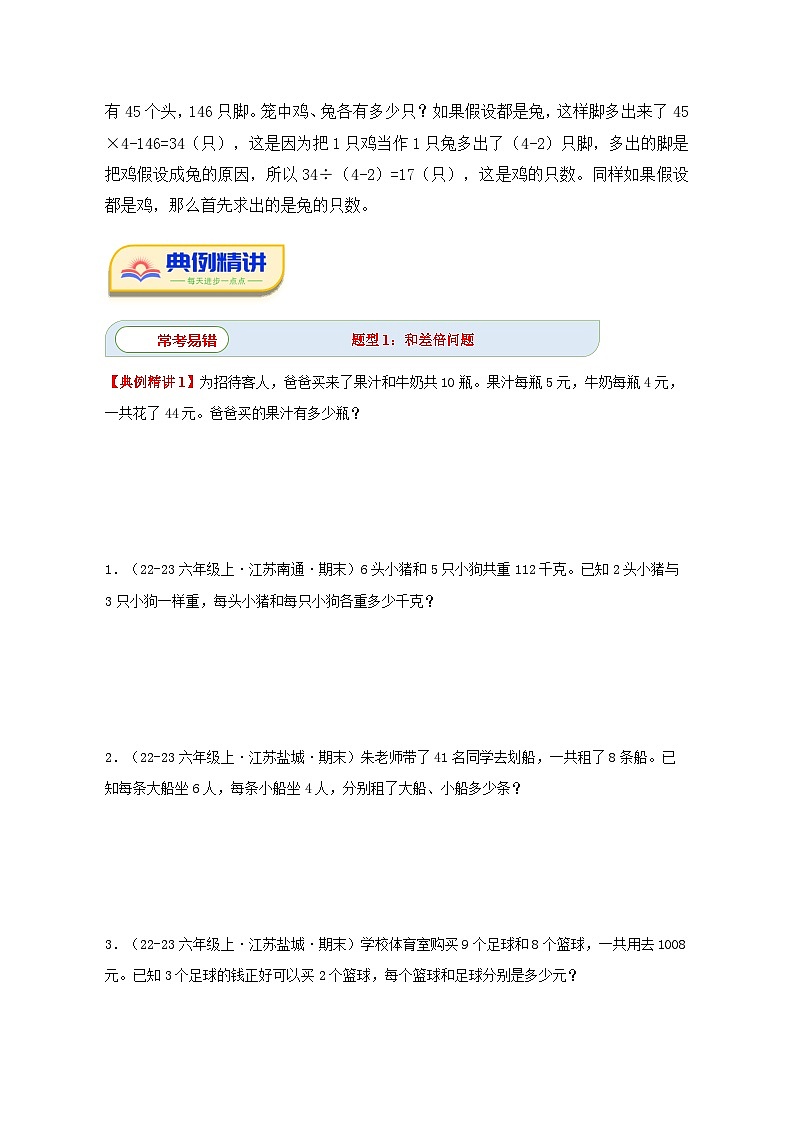 第四单元《解决问题的策略》(核心素养-应用意识四大题型)单元复习讲义-2024-2025学年六年级数学上册(苏教版)(学生版+解析)第3页