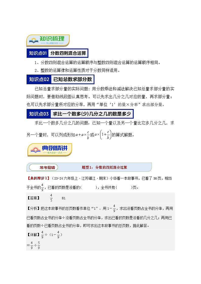 第五单元《分数四则混合运算》(核心素养-填空题篇四大题型)单元复习讲义-2024-2025学年六年级数学上册(苏教版)(学生版+解析)第2页